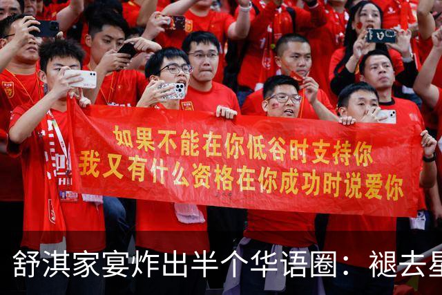 舒淇家宴炸出半个华语圈：褪去星光，老友闲谈最动人